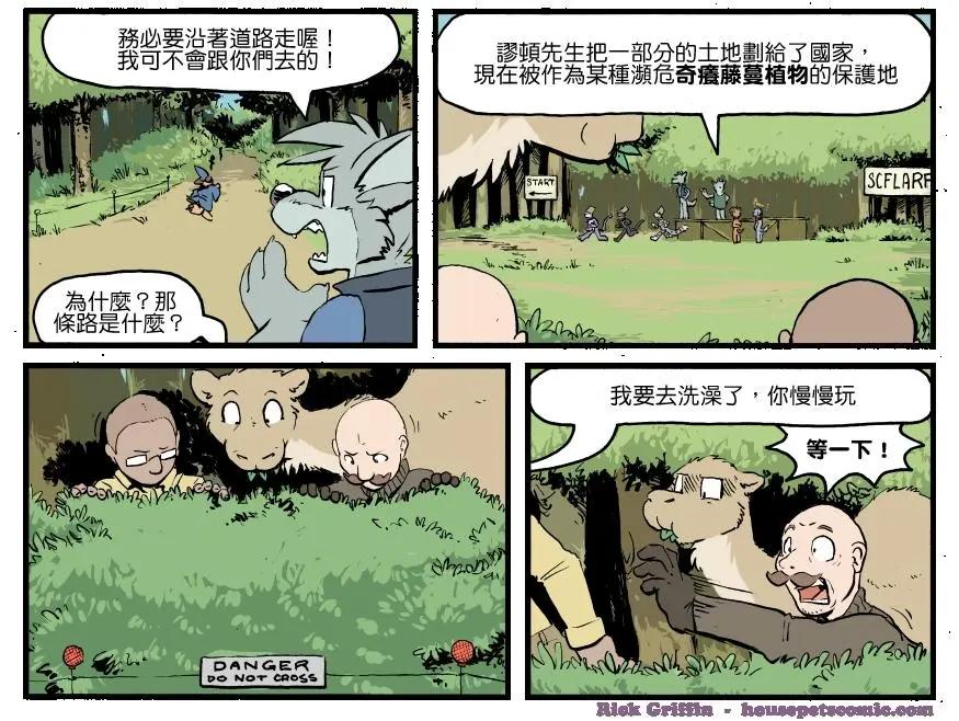 🍹Housepets! 第1273话 第1页