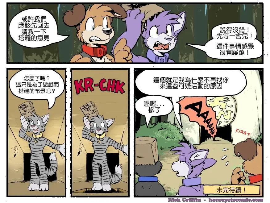 🍹Housepets! 第1275话 第1页