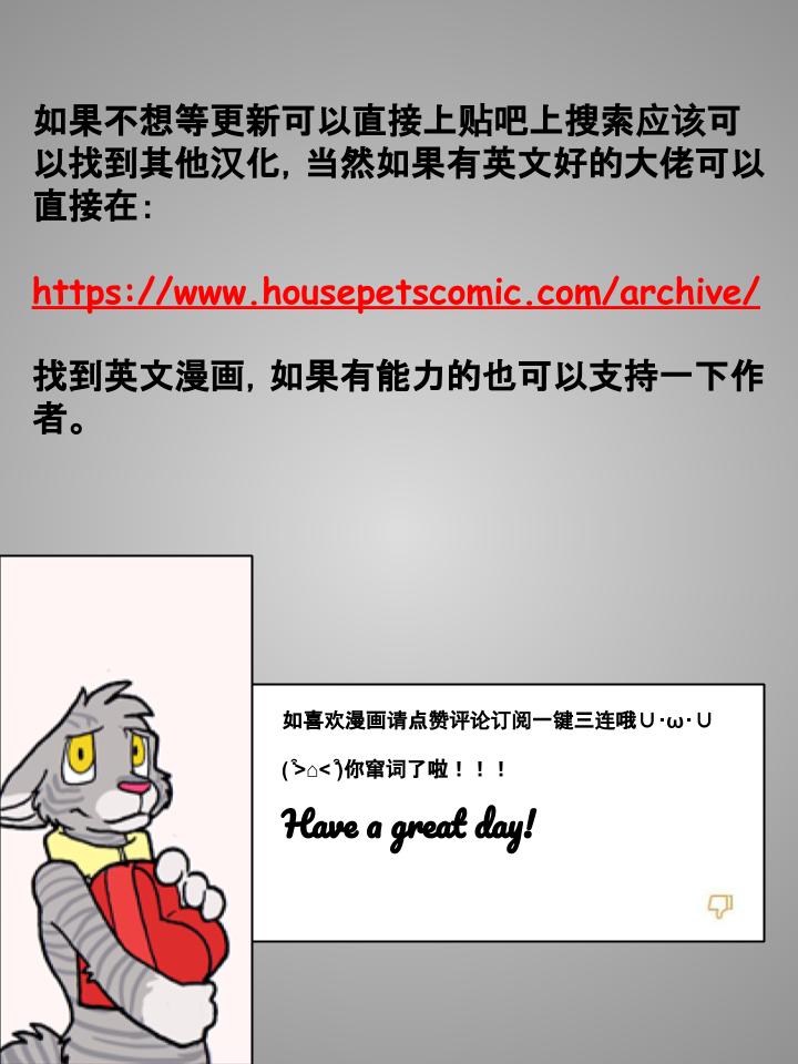 🍹Housepets! 第125话 第2页