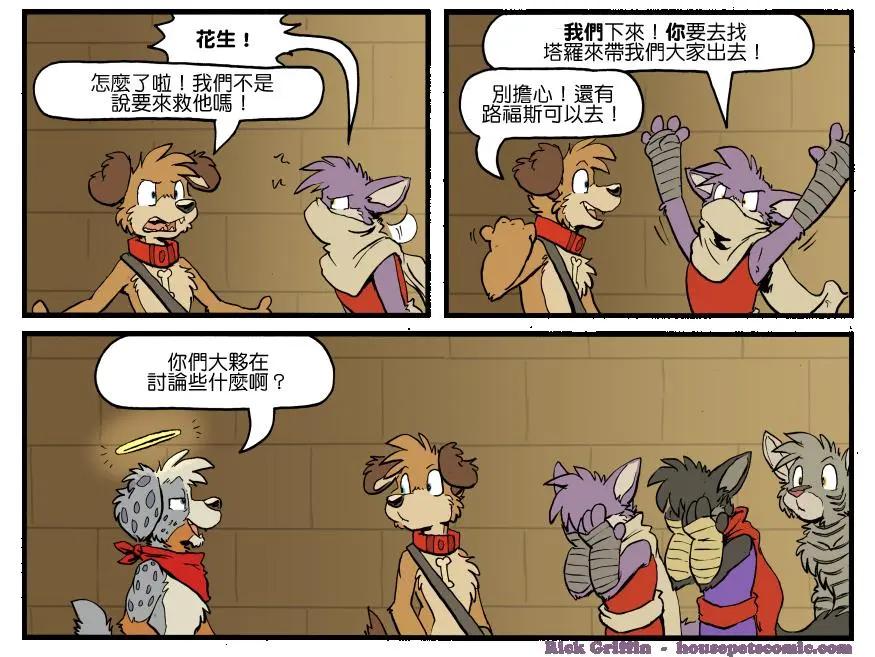 🍹Housepets! 第1285话 第1页