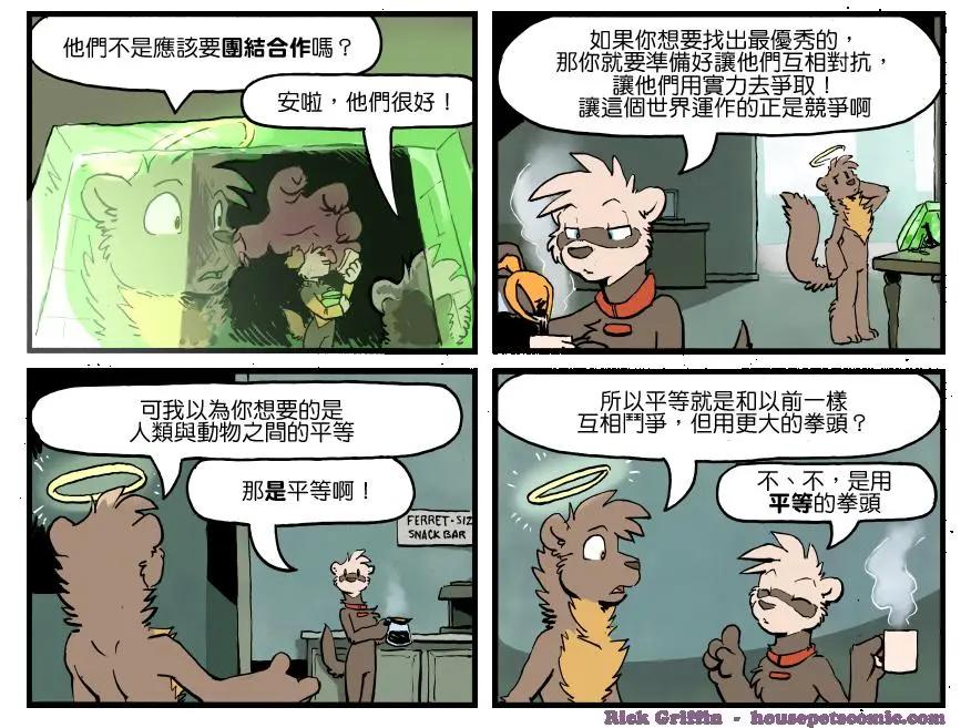🍹Housepets! 第1291话 第1页