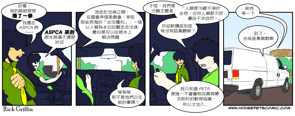 🍹Housepets! 第127话 第1页