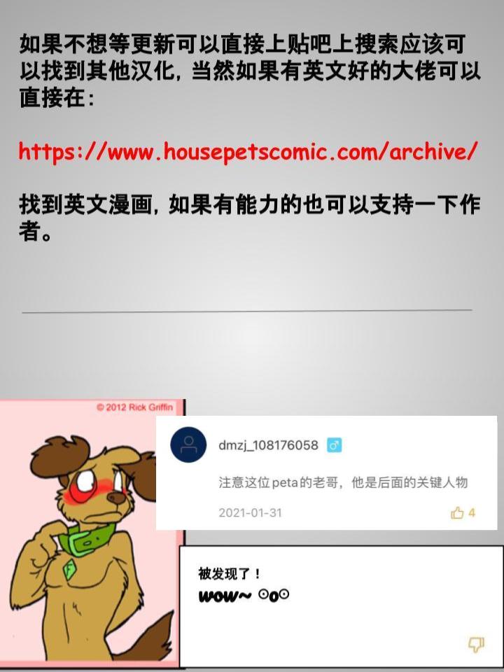 🍹Housepets! 第127话 第2页
