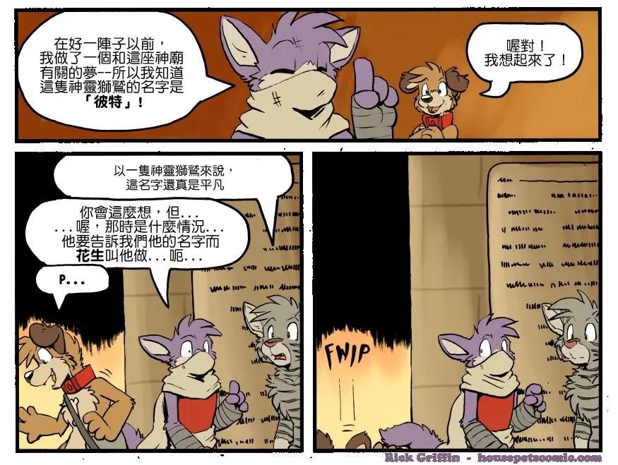 🍹Housepets! 第1301话 第1页