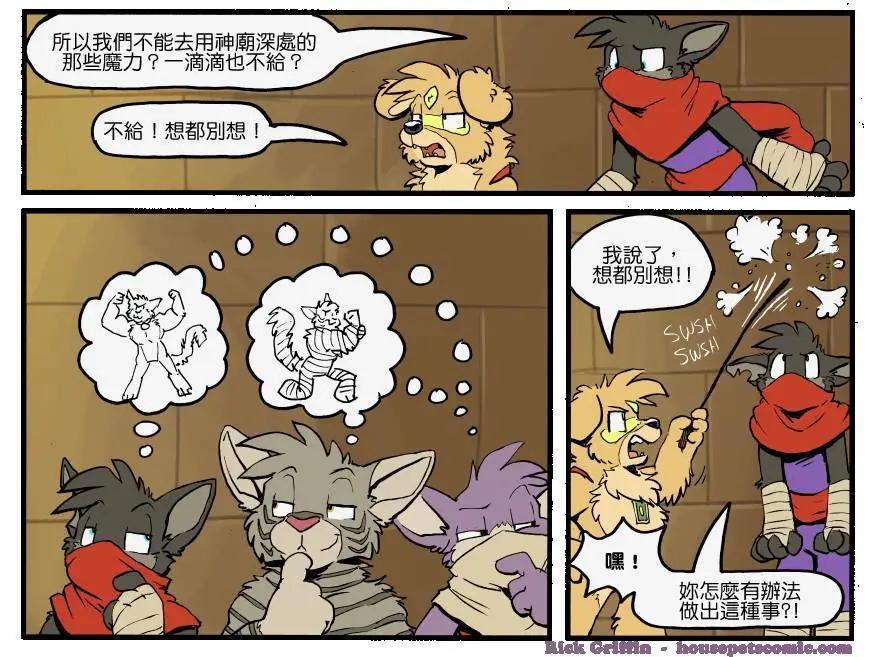 🍹Housepets! 第1305话 第1页