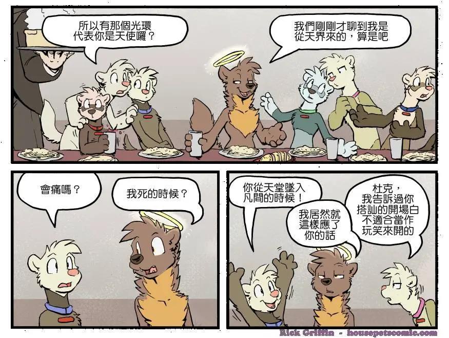 🍹Housepets! 第1309话 第1页