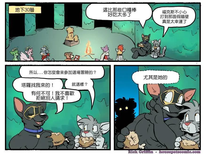 🍹Housepets! 第1311话 第1页