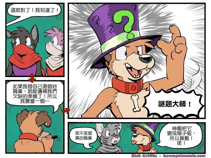 🍹Housepets! 第1315话 第1页