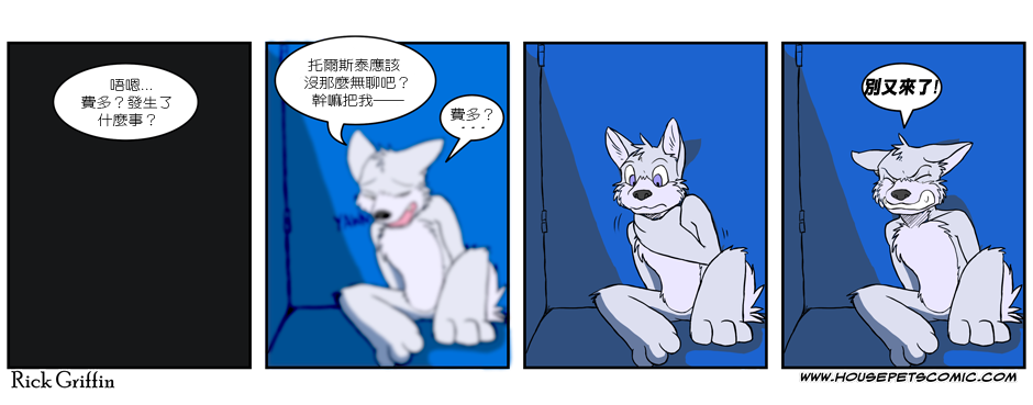 🍹Housepets! 第129话 第1页
