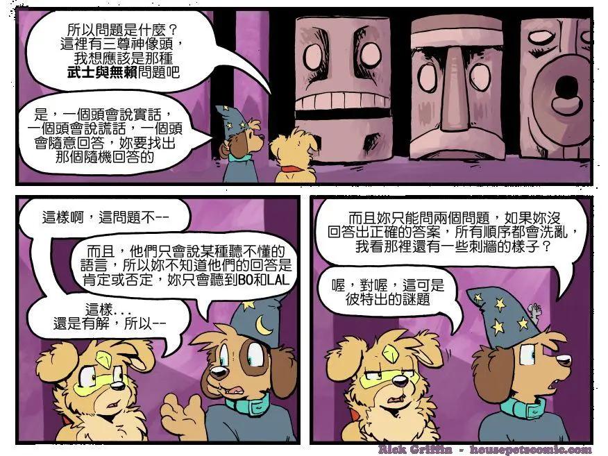 🍹Housepets! 第1317话 第1页