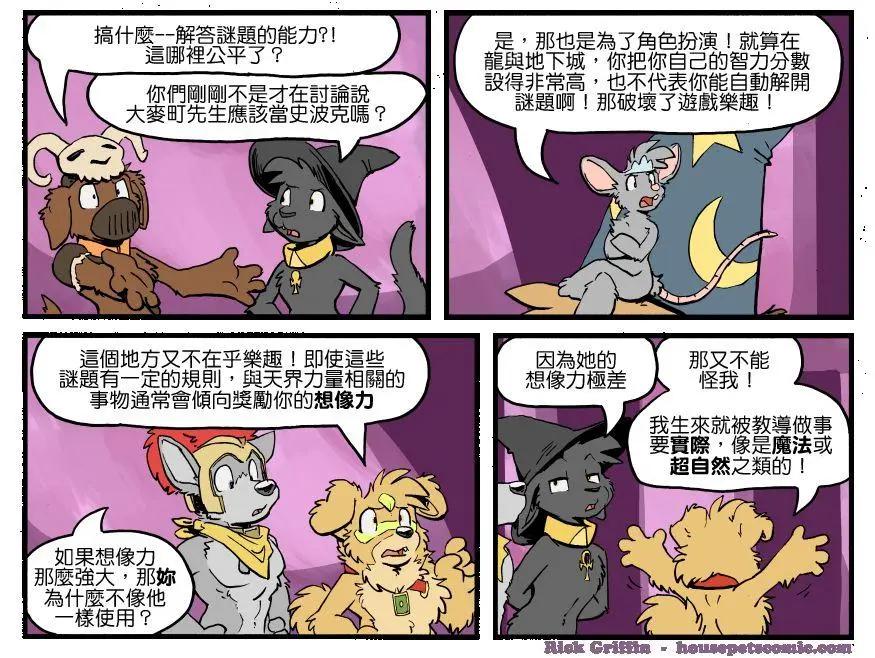 🍹Housepets! 第1319话 第1页