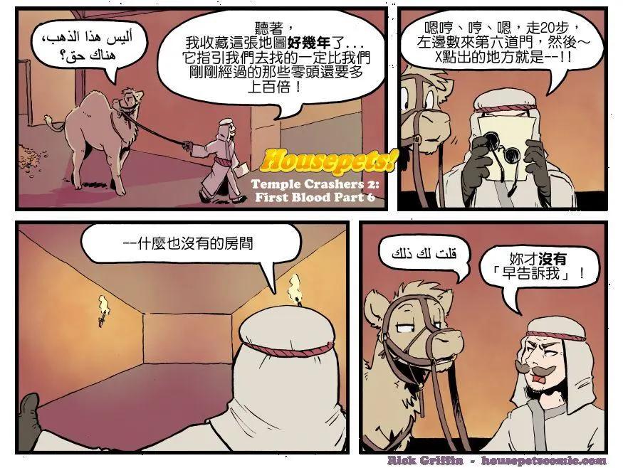 🍹Housepets! 第1321话 第1页
