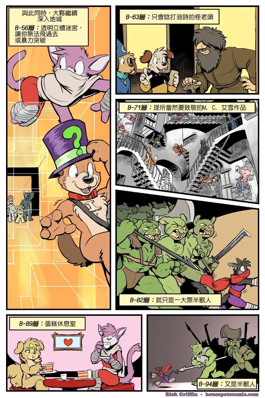 🍹Housepets! 第1327话 第1页