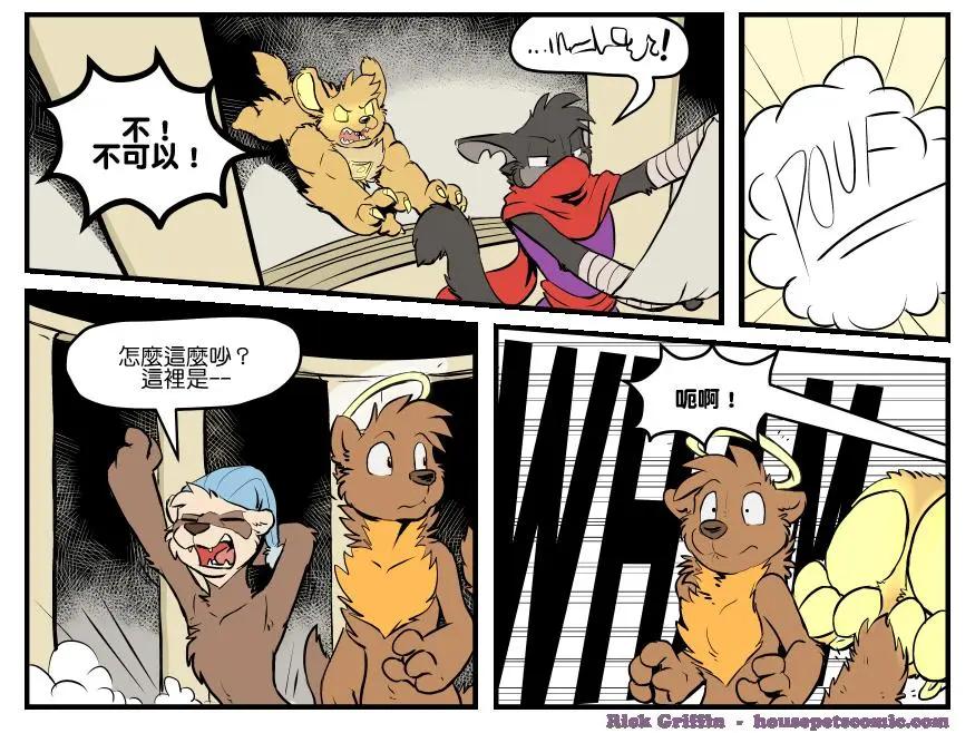 🍹Housepets! 第1333话 第1页