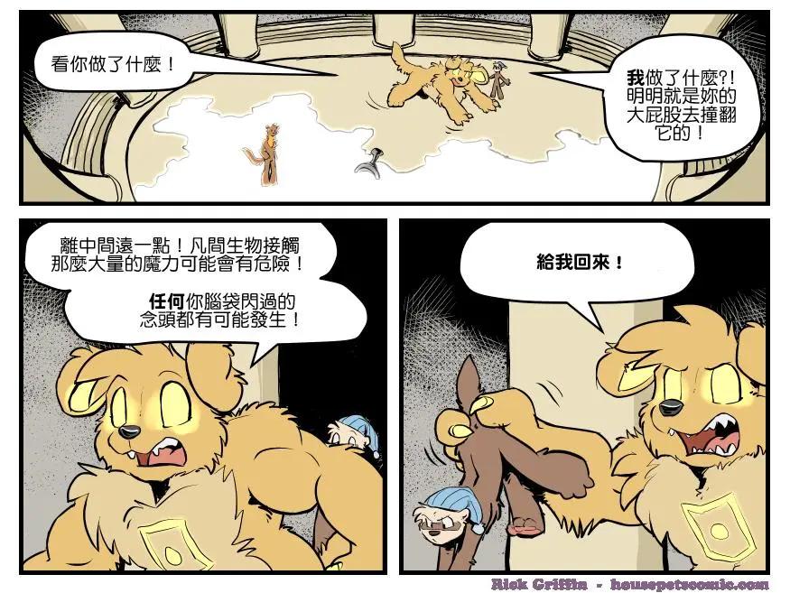 🍹Housepets! 第1335话 第1页