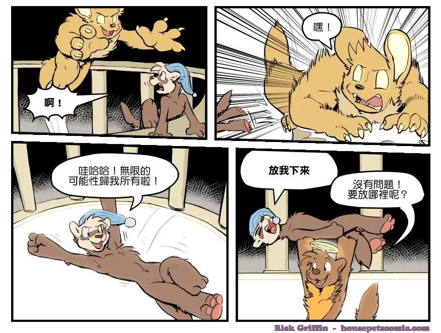🍹Housepets! 第1337话 第1页