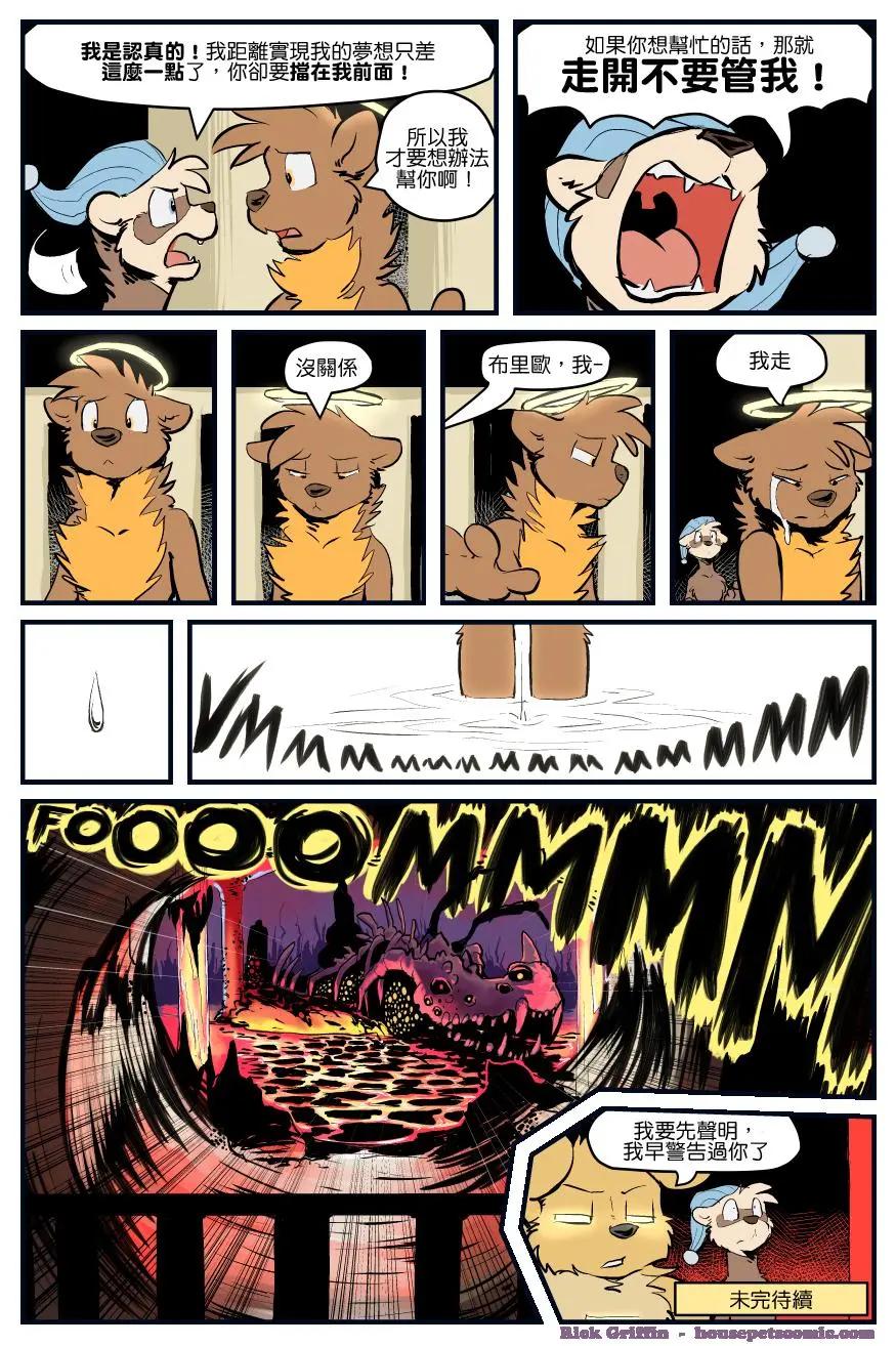 🍹Housepets! 第1339话 第1页