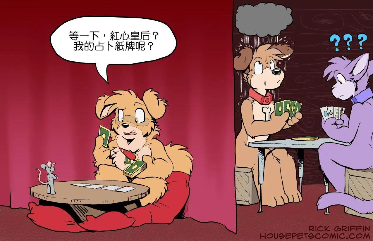 🍹Housepets! 第1343话 第1页