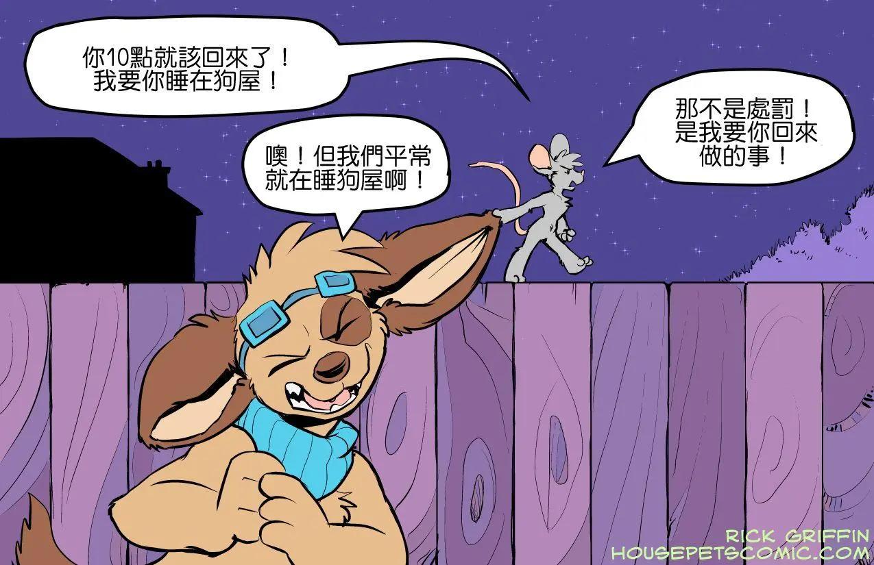🍹Housepets! 第1345话 第1页