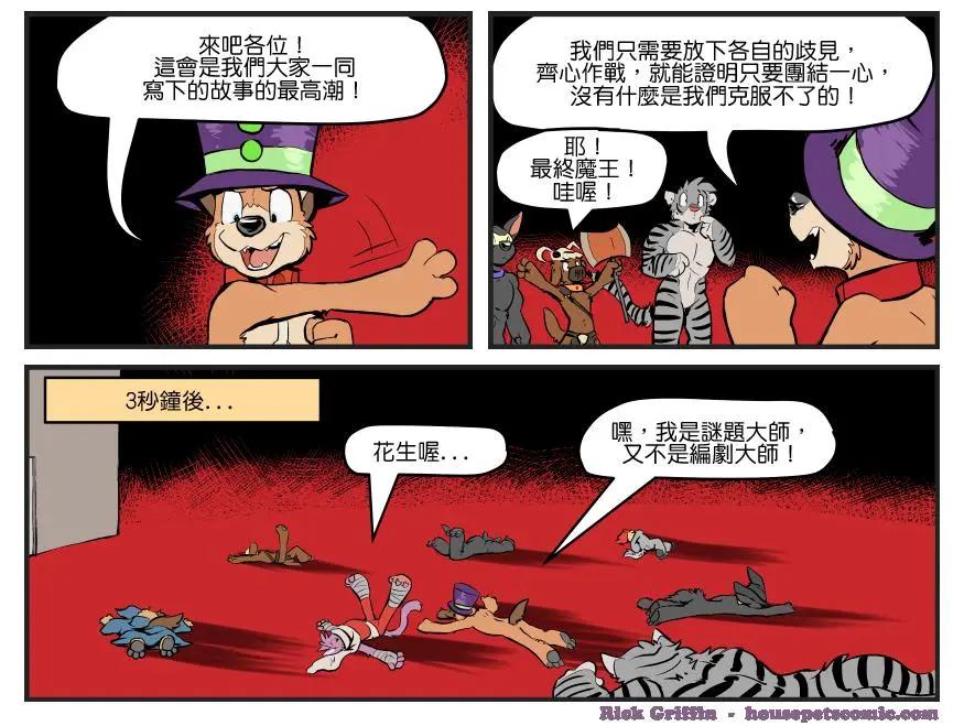 🍹Housepets! 第1349话 第1页