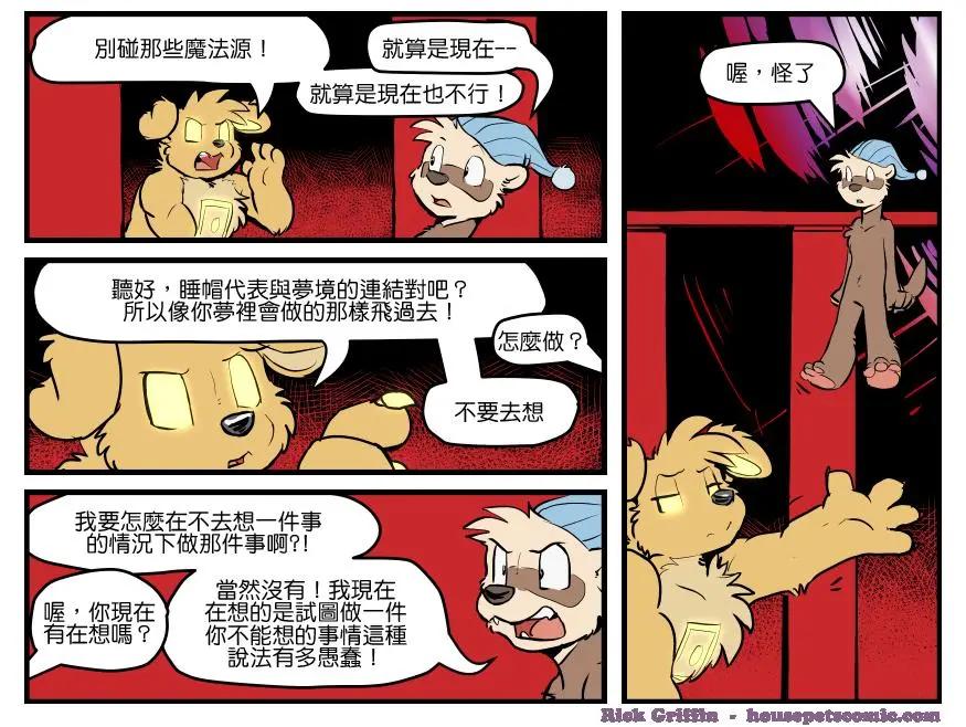 🍹Housepets! 第1353话 第1页