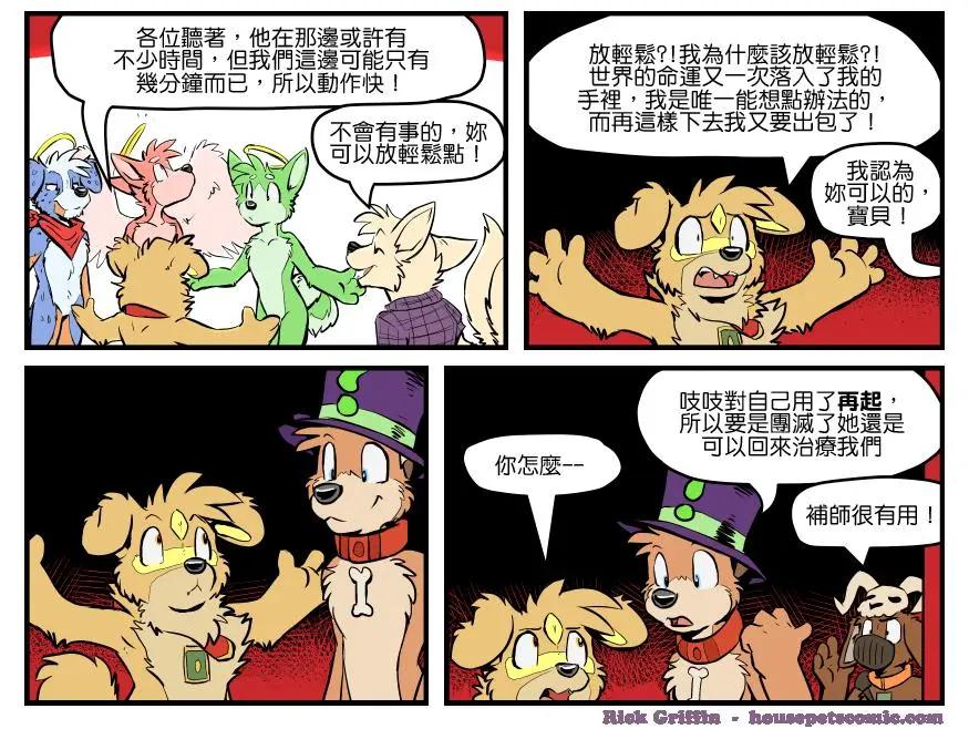 🍹Housepets! 第1355话 第1页