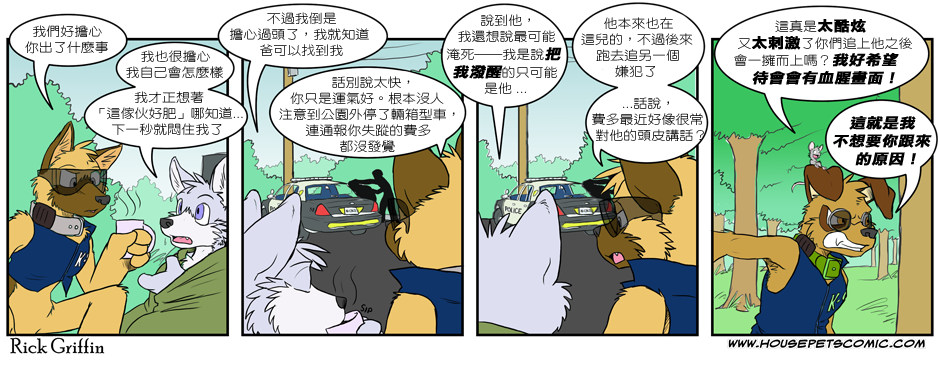 🍹Housepets! 第133话 第1页