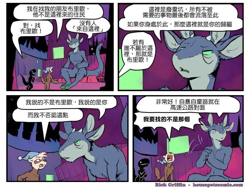 🍹Housepets! 第1357话 第1页
