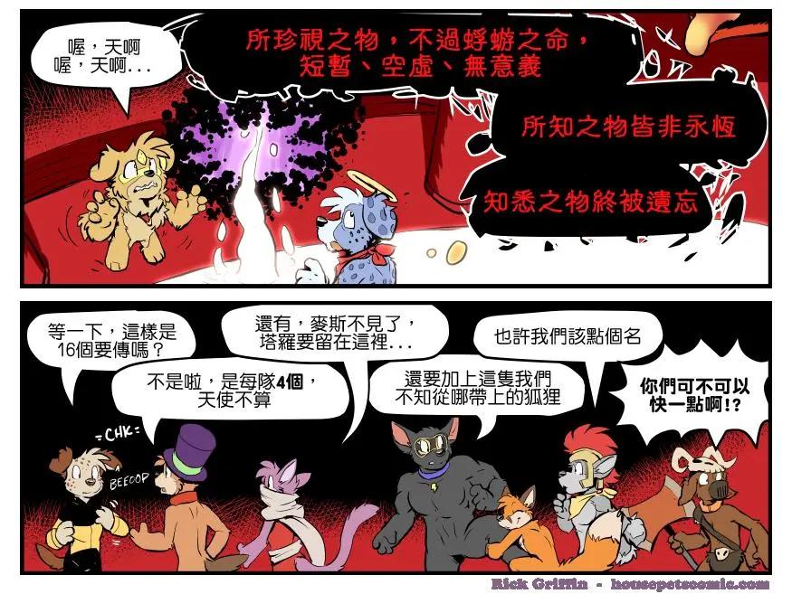 🍹Housepets! 第1363话 第1页