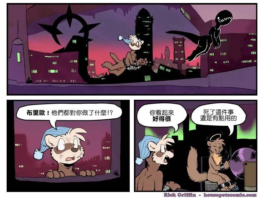 🍹Housepets! 第1367话 第1页