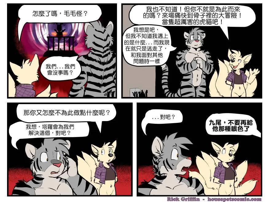 🍹Housepets! 第1369话 第1页