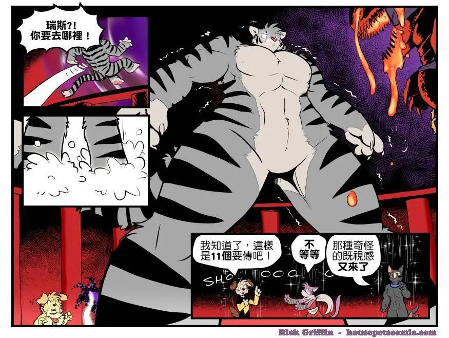 🍹Housepets! 第1371话 第1页