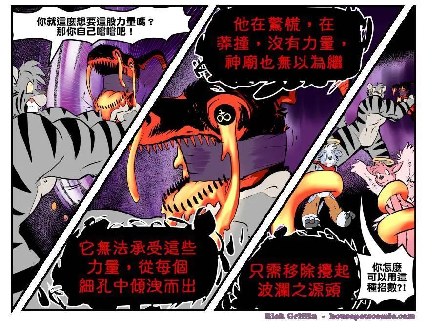 🍹Housepets! 第1373话 第1页