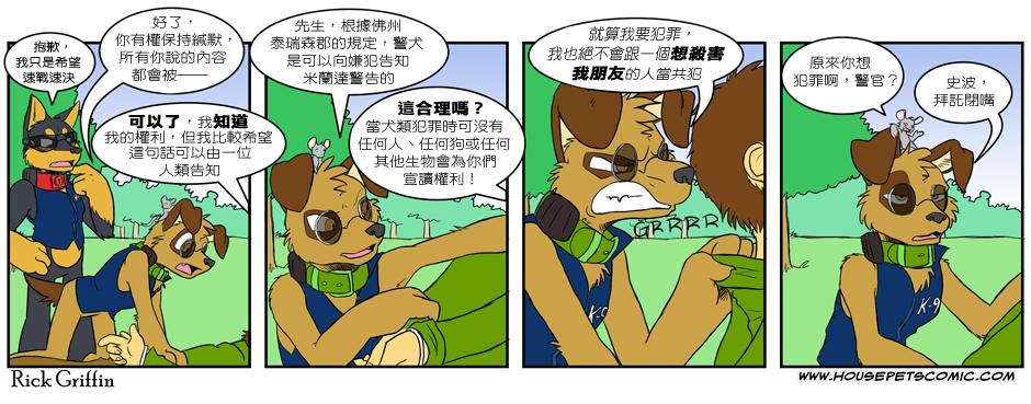 🍹Housepets! 第135话 第1页