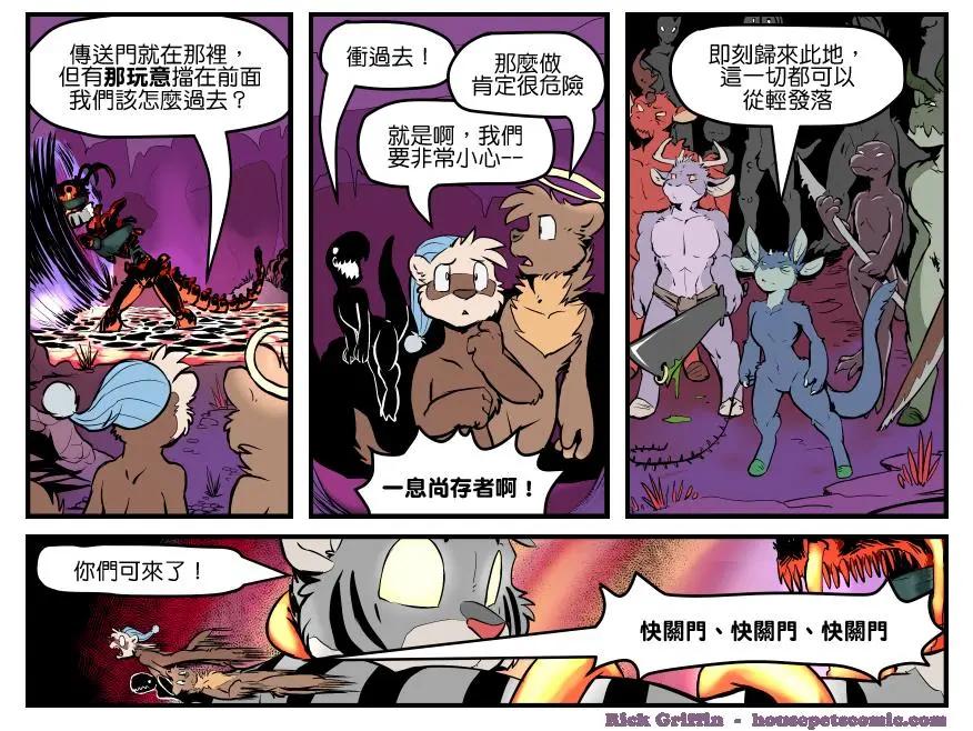 🍹Housepets! 第1377话 第1页