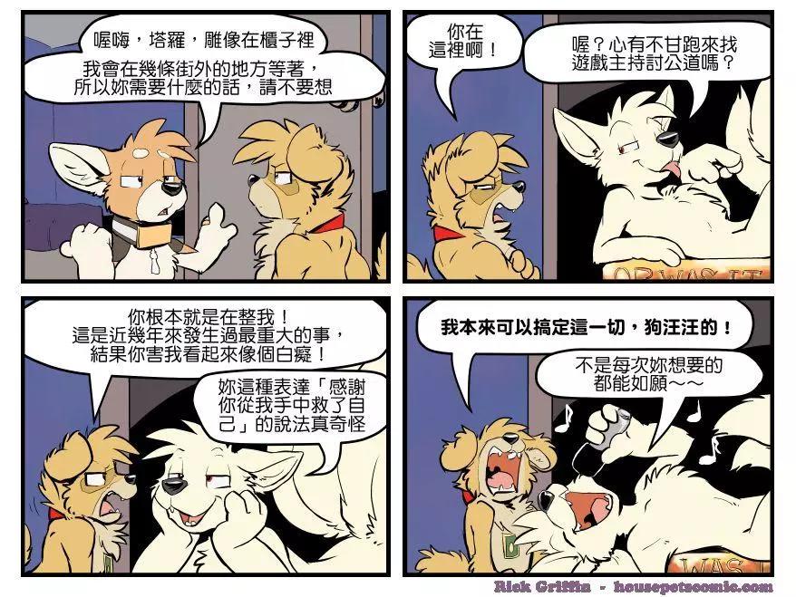 🍹Housepets! 第1387话 第1页