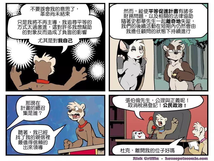 🍹Housepets! 第1391话 第1页