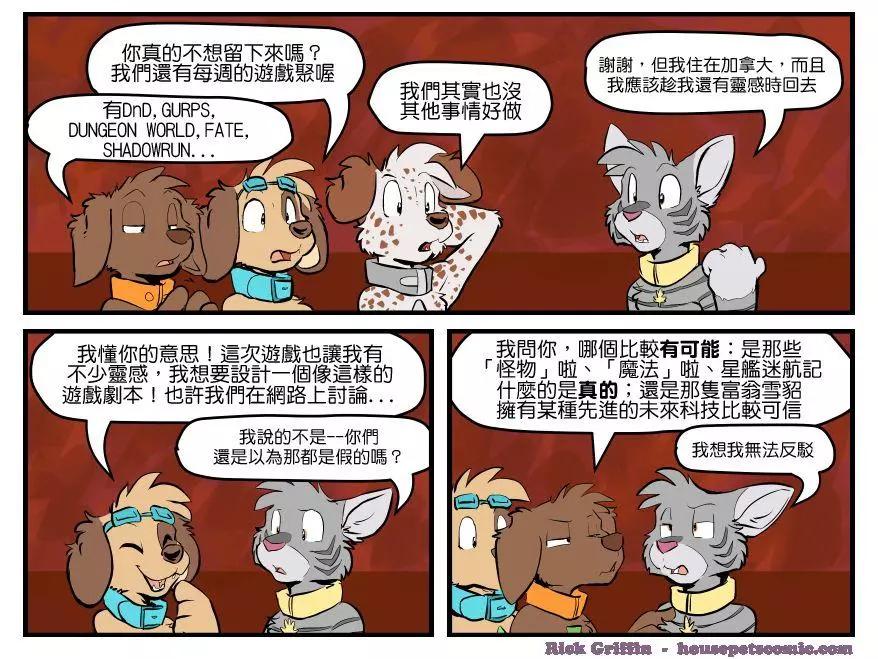 🍹Housepets! 第1393话 第1页