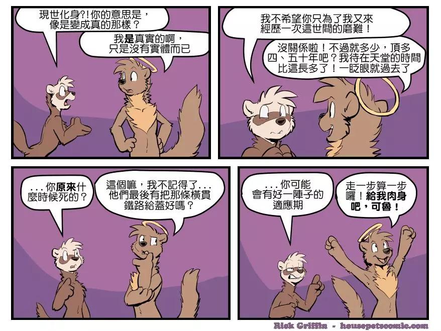 🍹Housepets! 第1397话 第1页