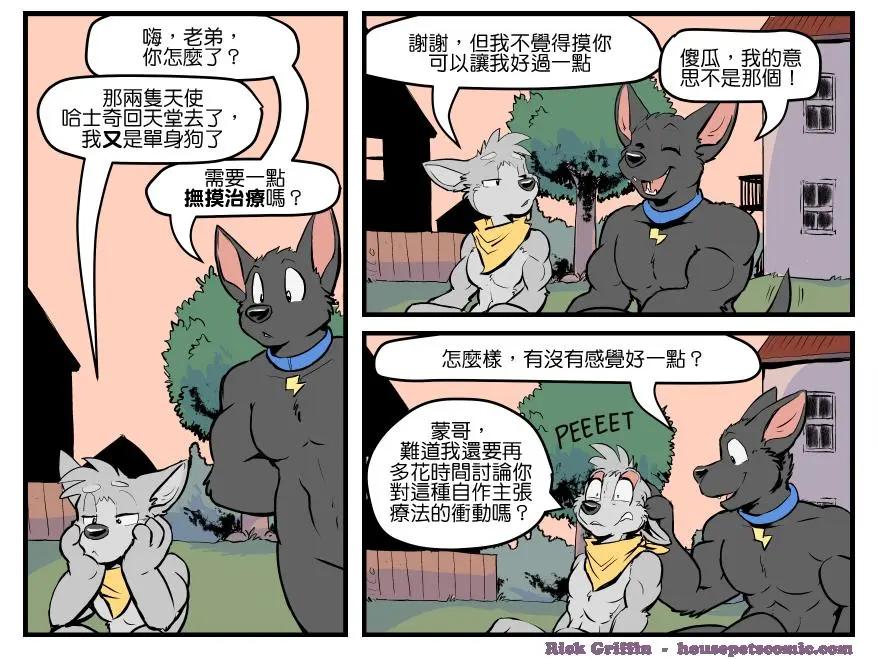 🍹Housepets! 第1401话 第1页