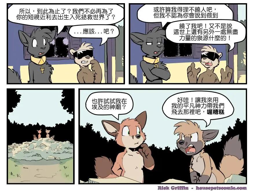 🍹Housepets! 第1405话 第1页