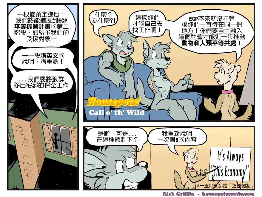 🍹Housepets! 第1408话 第1页