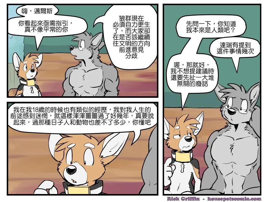 🍹Housepets! 第1412话 第1页