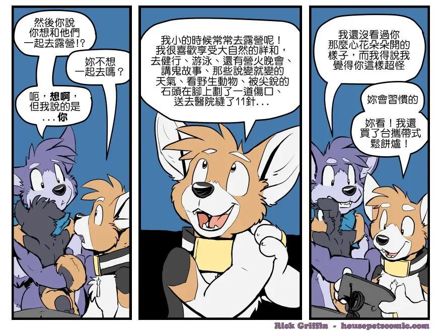 🍹Housepets! 第1414话 第1页
