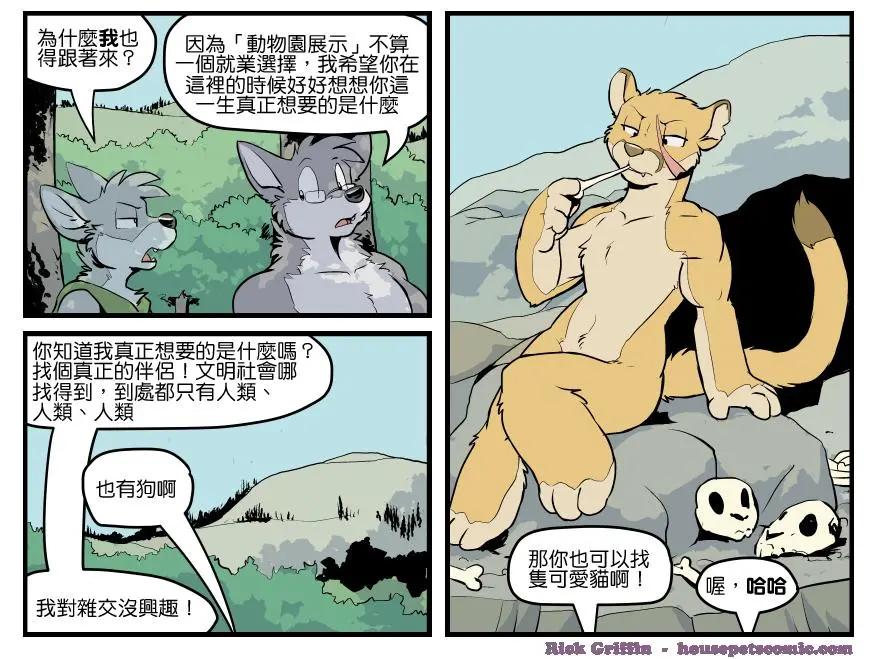 🍹Housepets! 第1416话 第1页