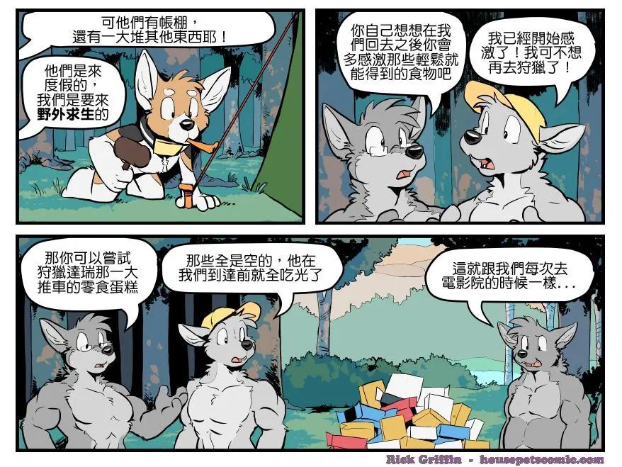 🍹Housepets! 第1418话 第1页