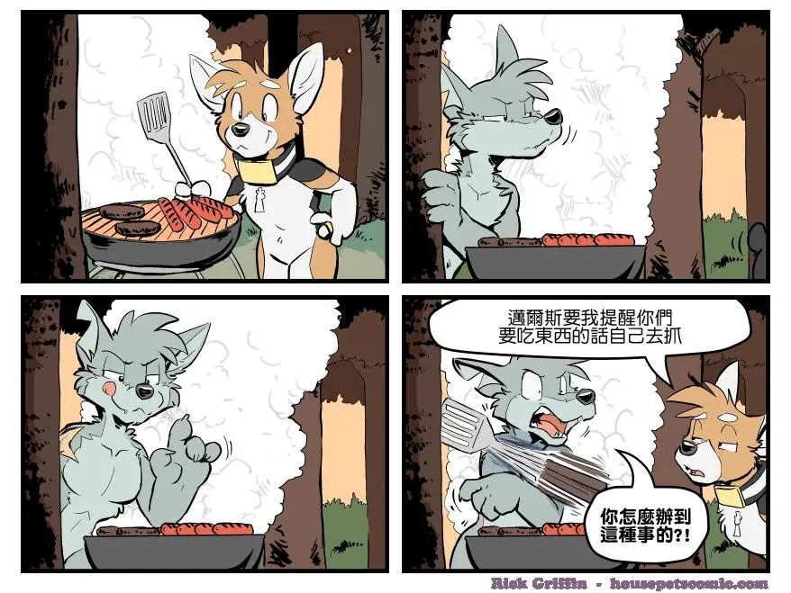 🍹Housepets! 第1420话 第1页
