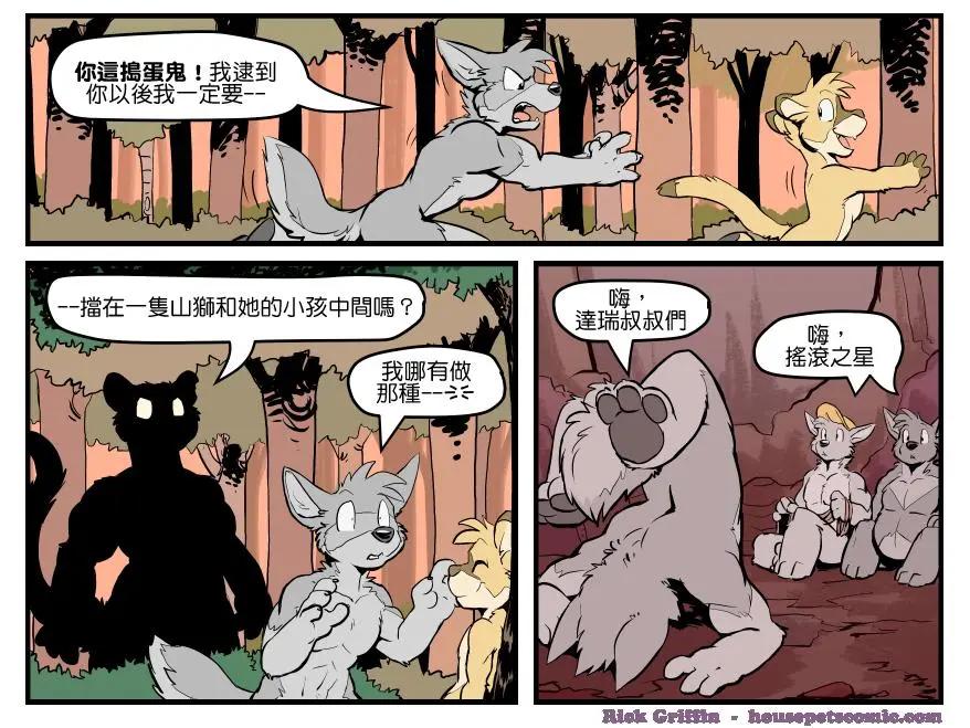🍹Housepets! 第1426话 第1页