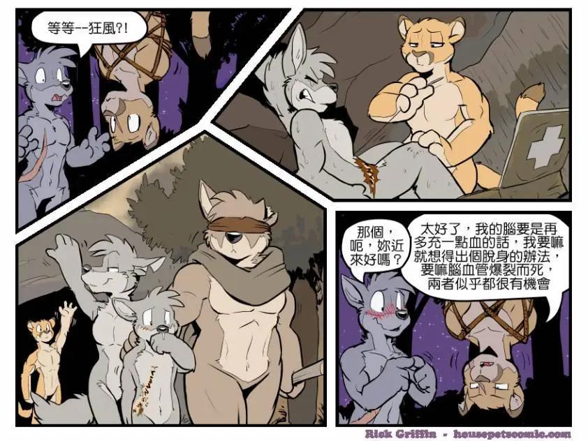 🍹Housepets! 死1434话 第1页