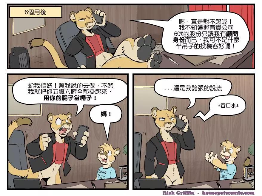 🍹Housepets! 第1453话 第1页